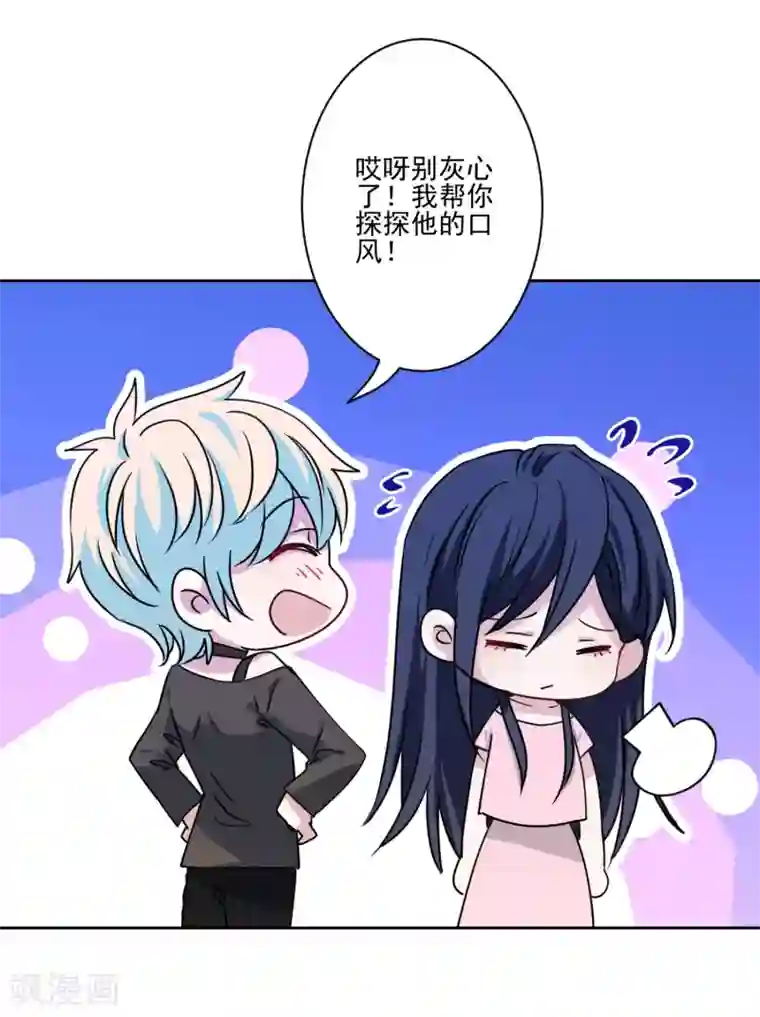 反派不甜不要钱第38话 婆婆让我当女一