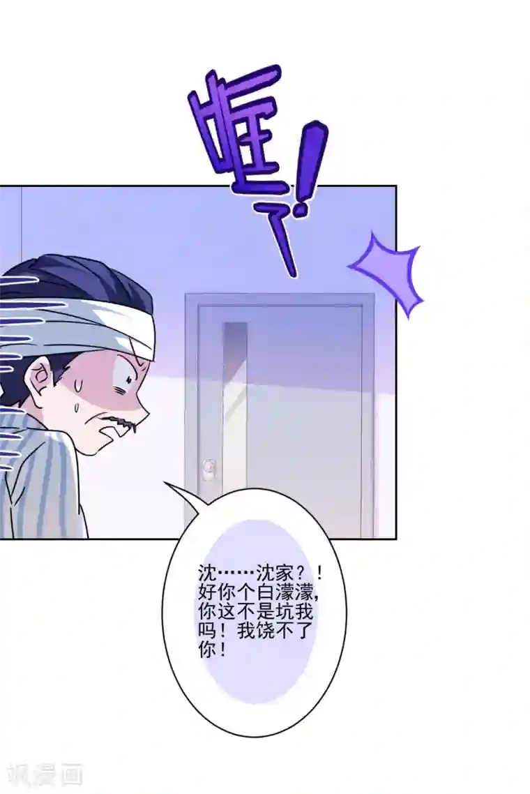 反派不甜不要钱第38话 婆婆让我当女一