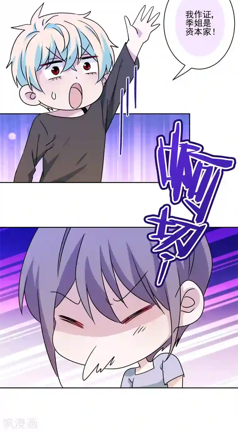 反派不甜不要钱第38话 婆婆让我当女一