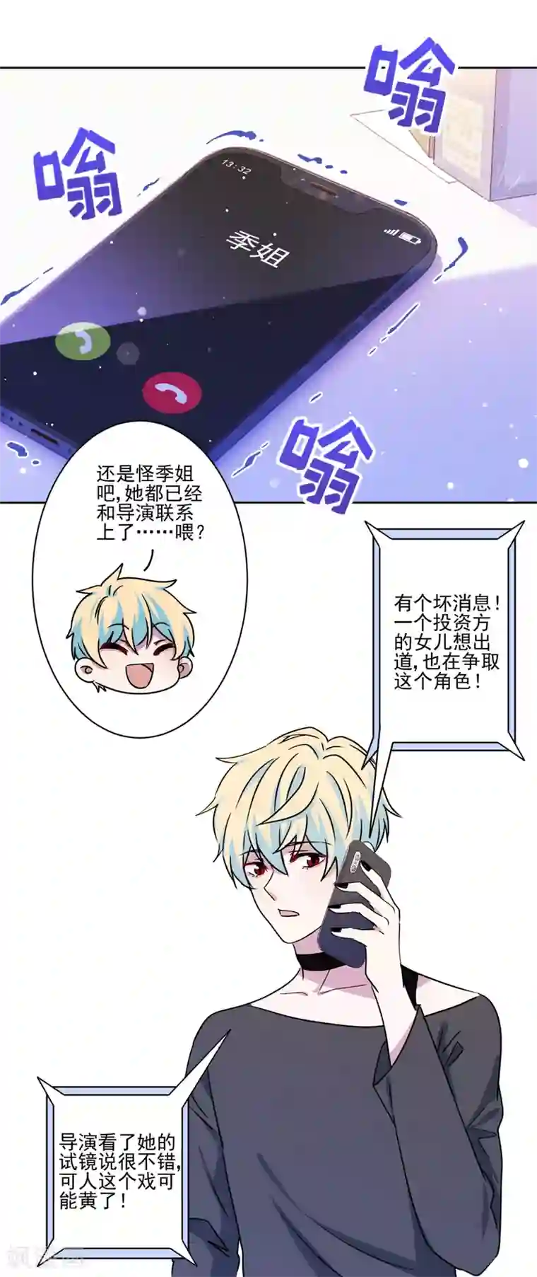 反派不甜不要钱第38话 婆婆让我当女一