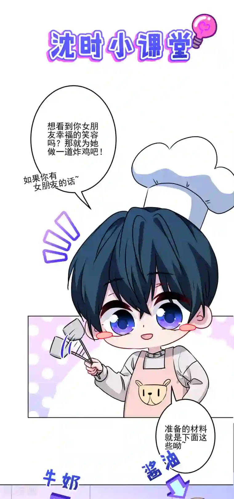 反派不甜不要钱第38话 婆婆让我当女一