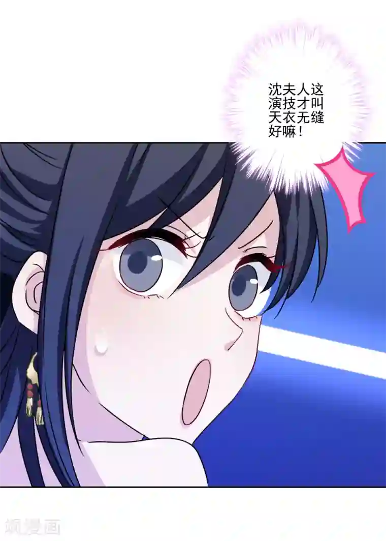 反派不甜不要钱第38话 婆婆让我当女一