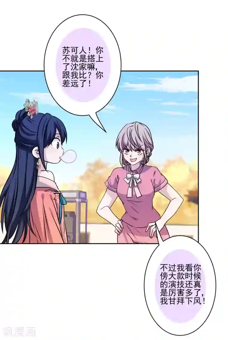 反派不甜不要钱第38话 婆婆让我当女一