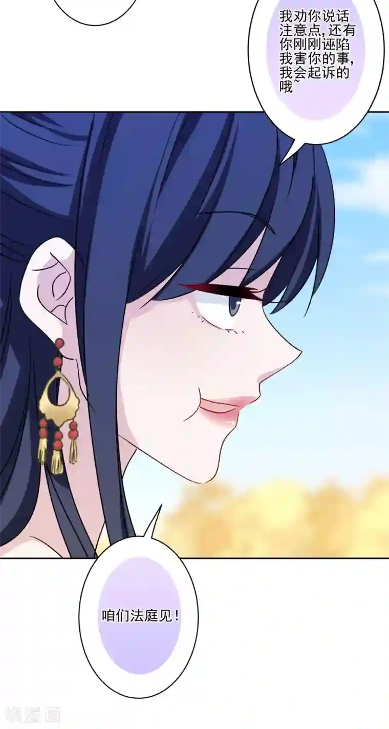 反派不甜不要钱第38话 婆婆让我当女一