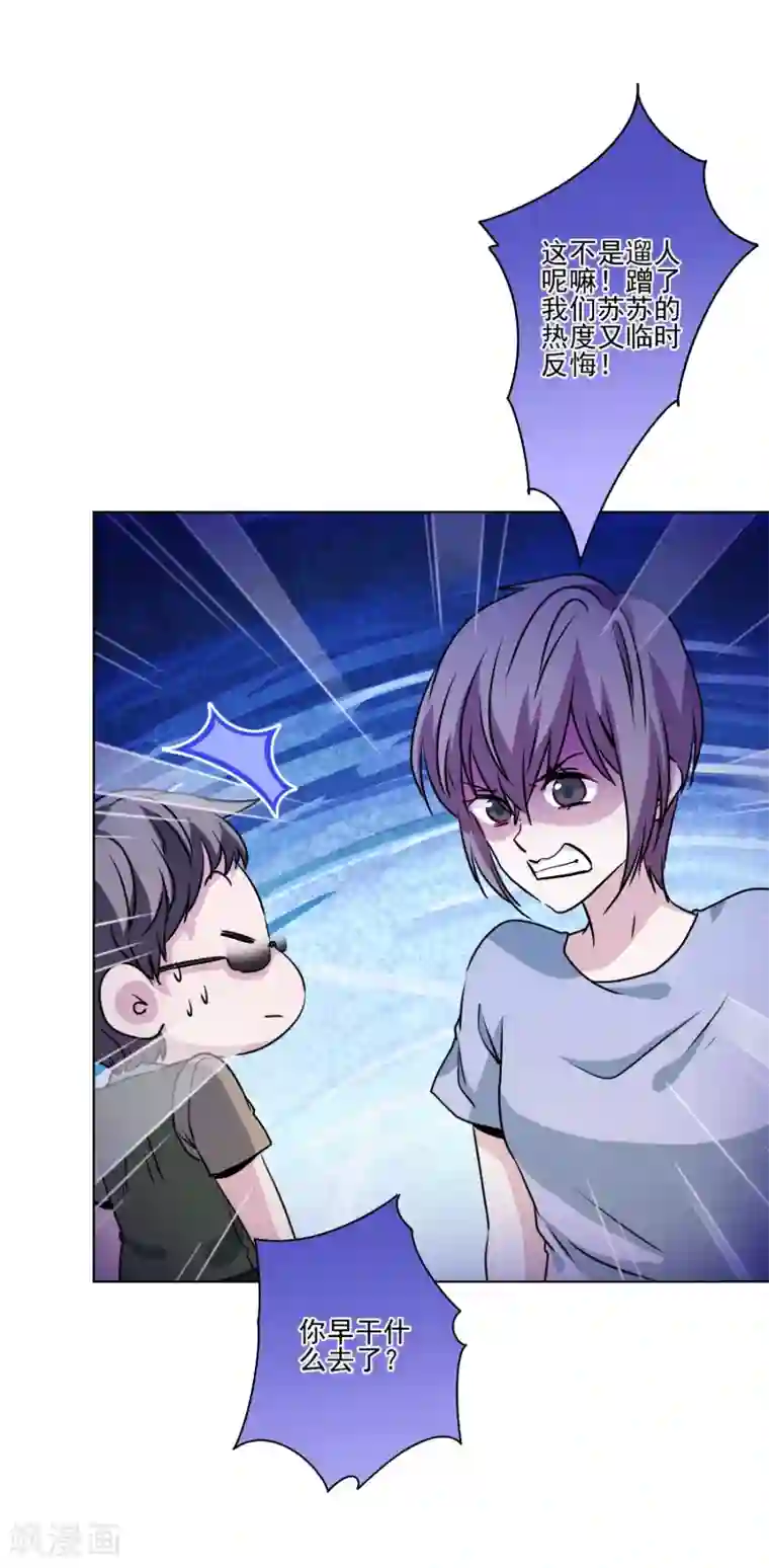 反派不甜不要钱第39话 反派小公主