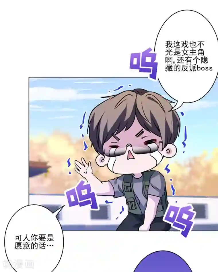 反派不甜不要钱第39话 反派小公主