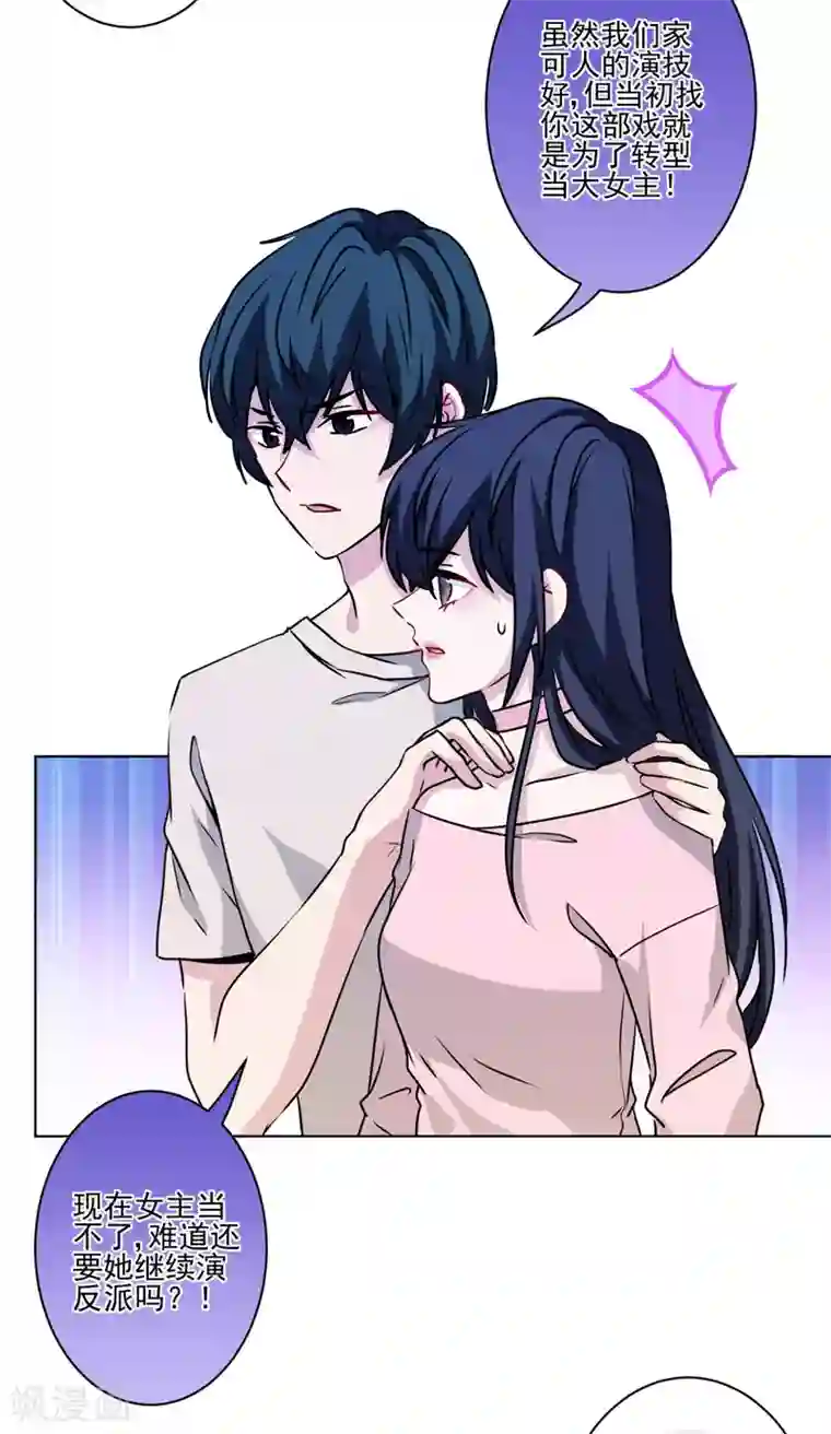 反派不甜不要钱第39话 反派小公主