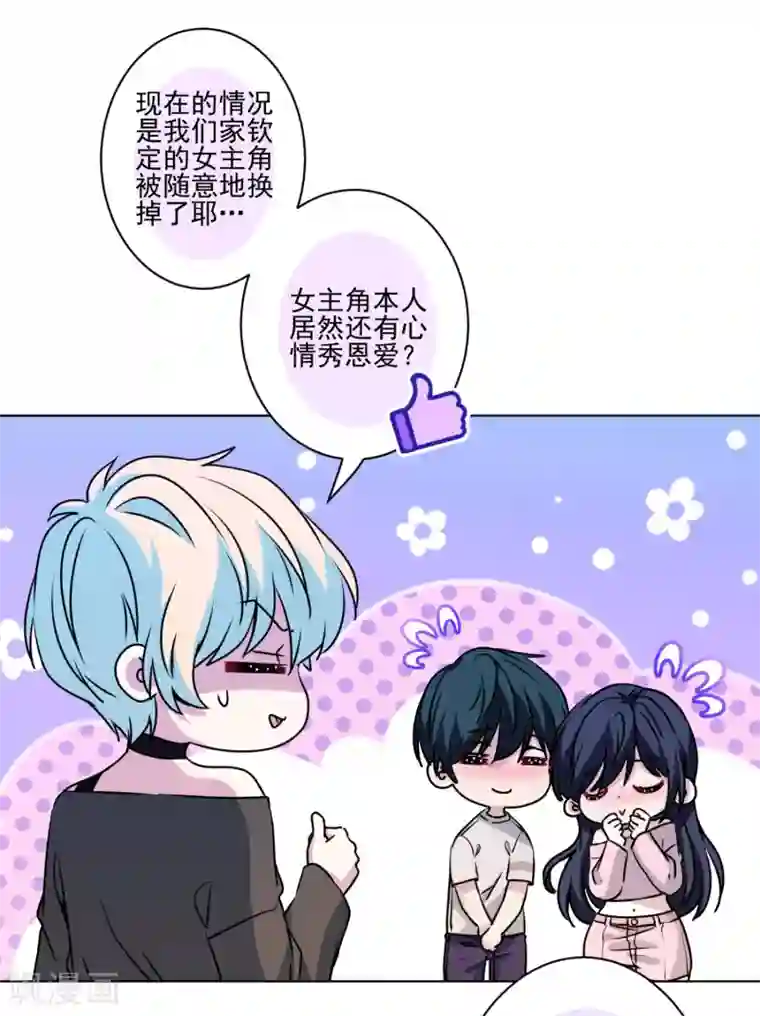 反派不甜不要钱第39话 反派小公主