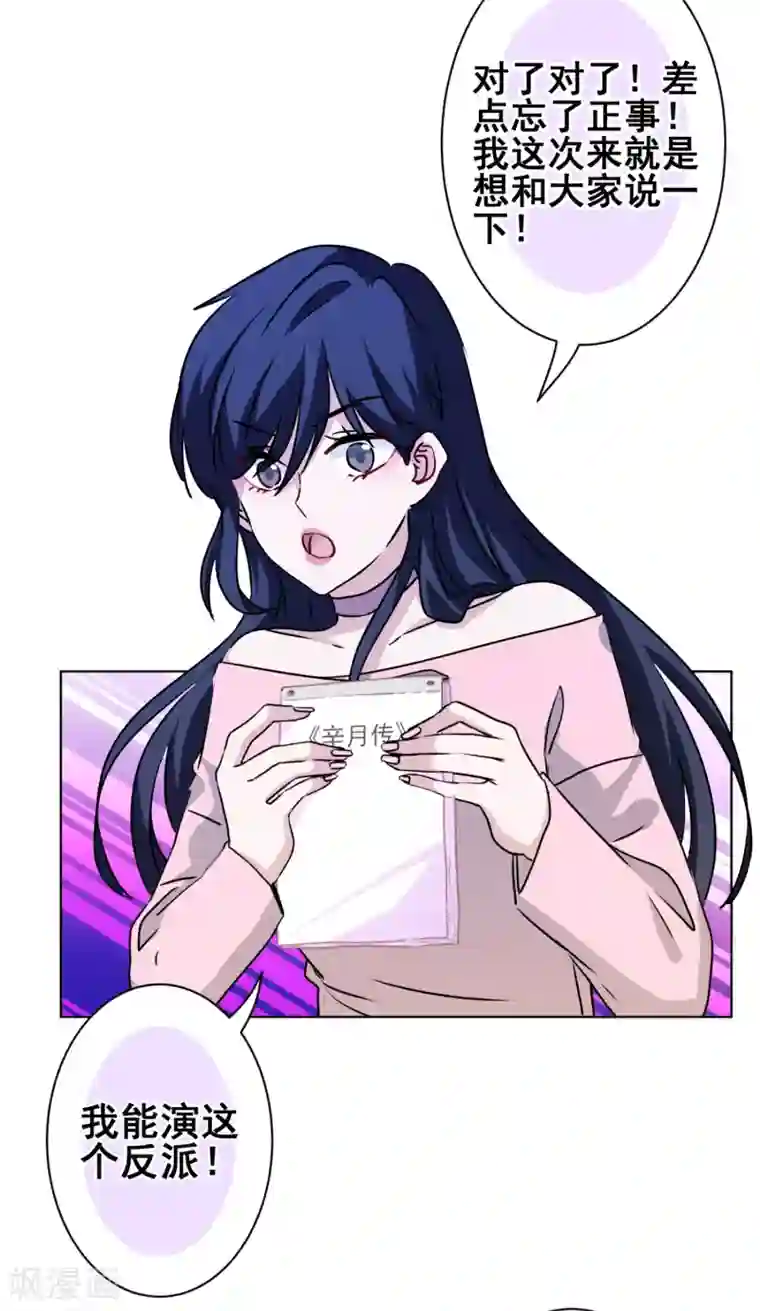 反派不甜不要钱第39话 反派小公主