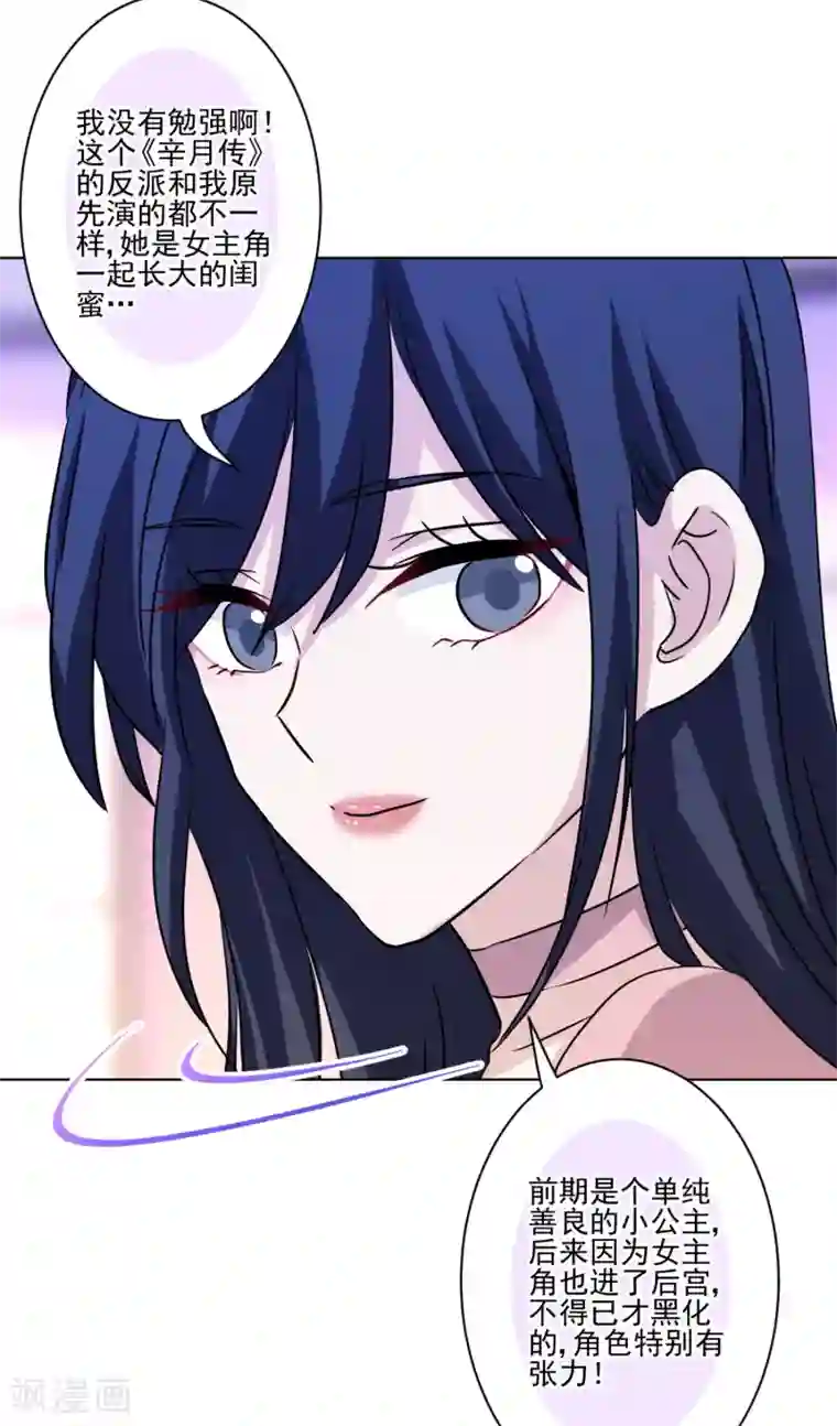 反派不甜不要钱第39话 反派小公主