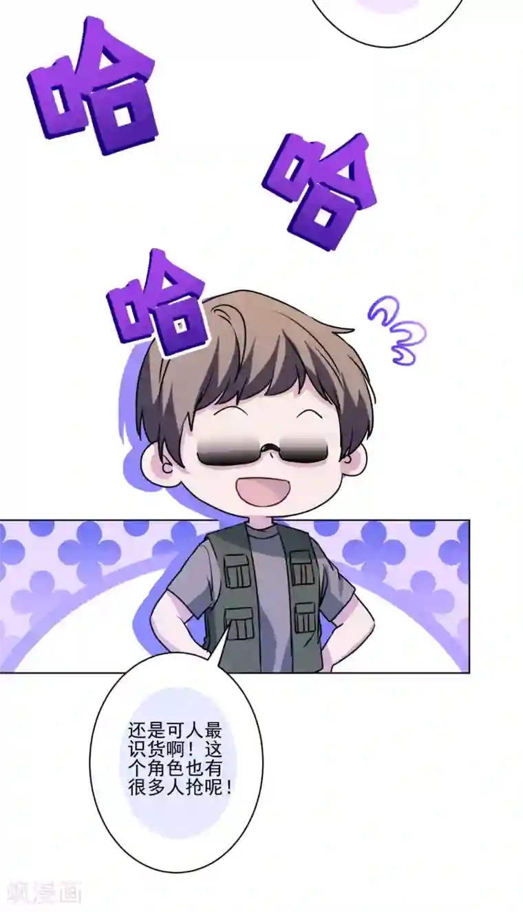 反派不甜不要钱第39话 反派小公主