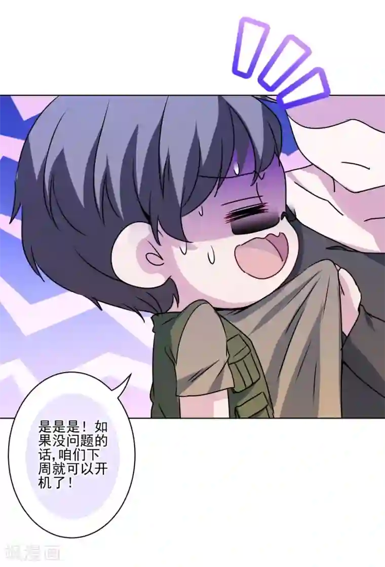 反派不甜不要钱第39话 反派小公主