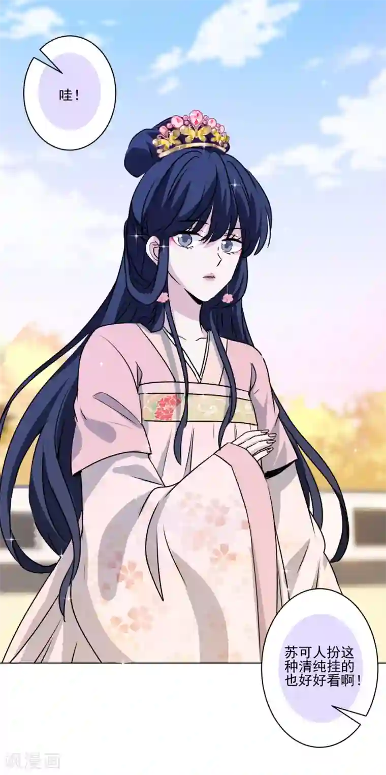 反派不甜不要钱第39话 反派小公主