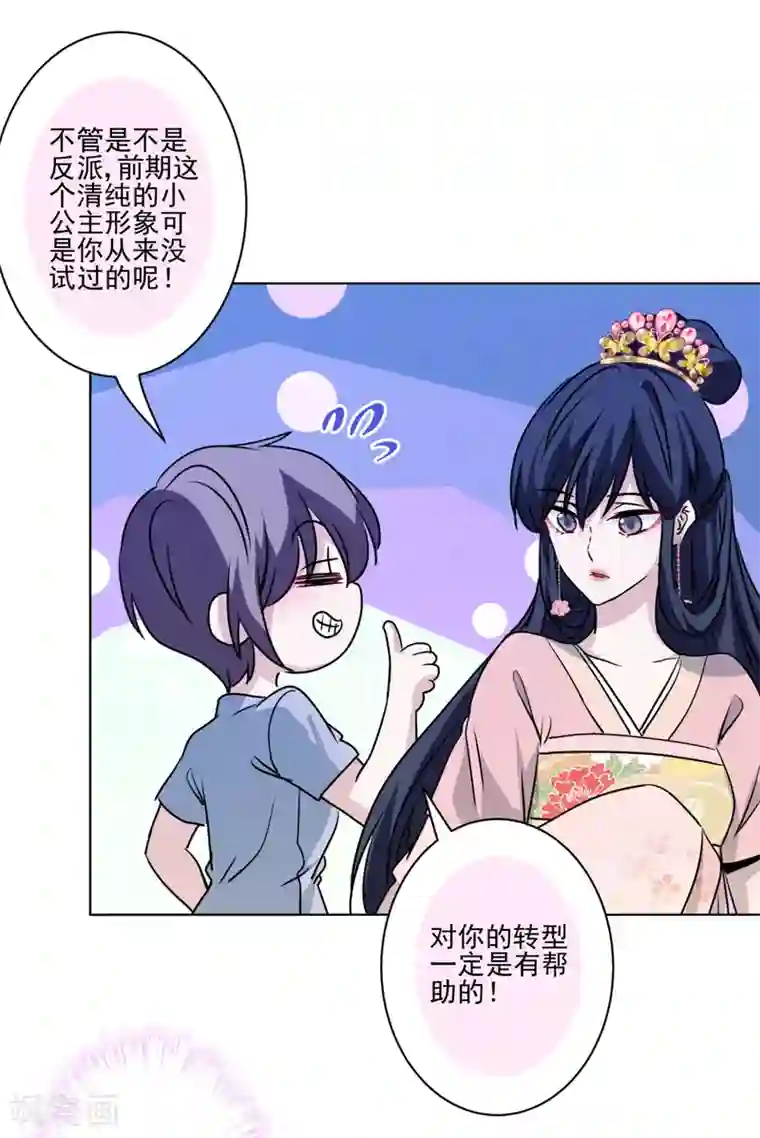 反派不甜不要钱第39话 反派小公主