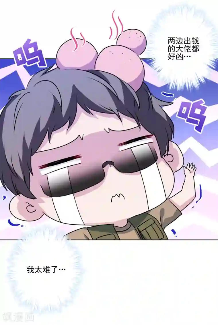 反派不甜不要钱第39话 反派小公主