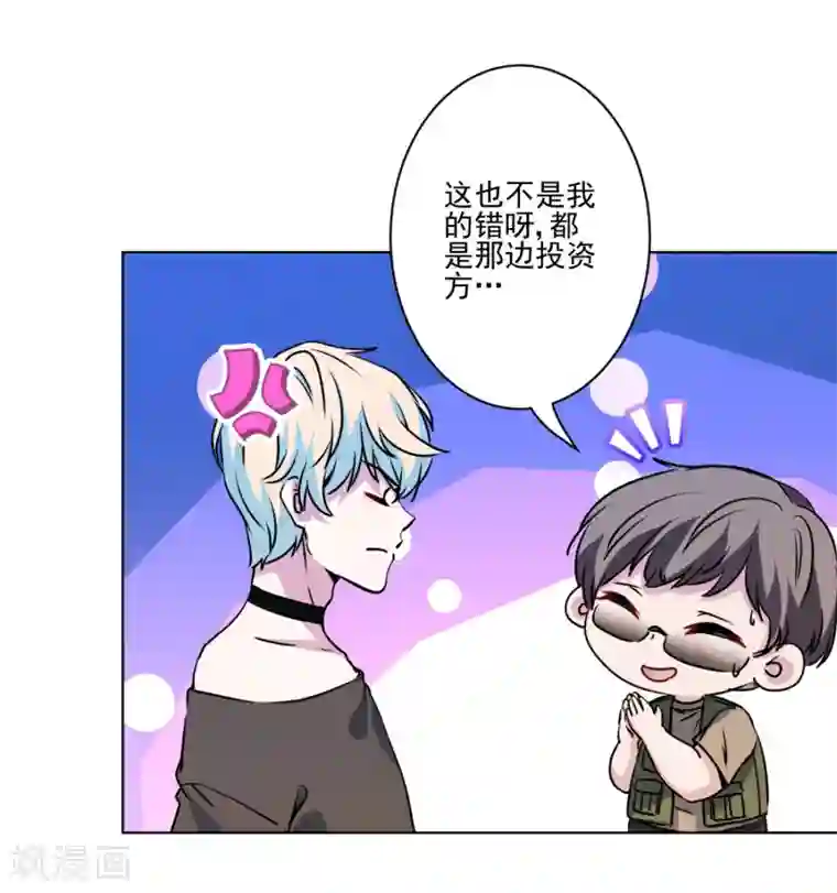 反派不甜不要钱第39话 反派小公主