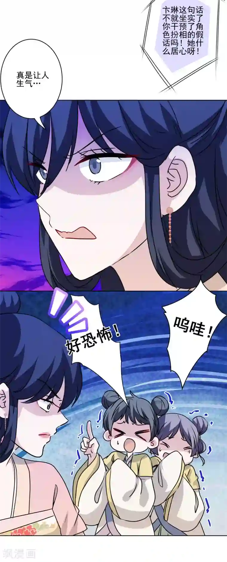 反派不甜不要钱第39话 反派小公主