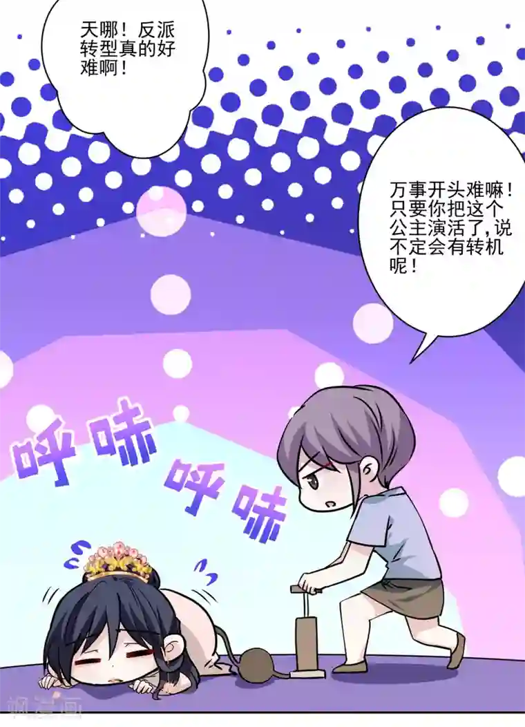 反派不甜不要钱第40话 表白？