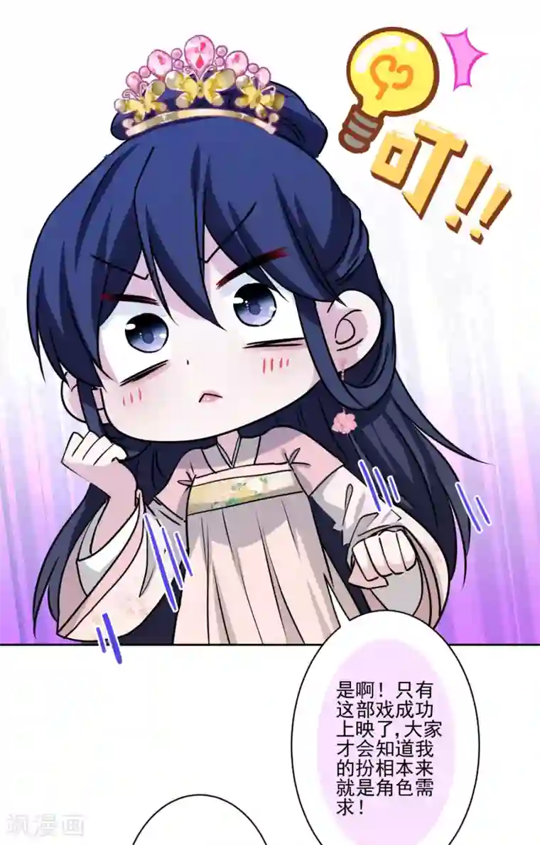 反派不甜不要钱第40话 表白？