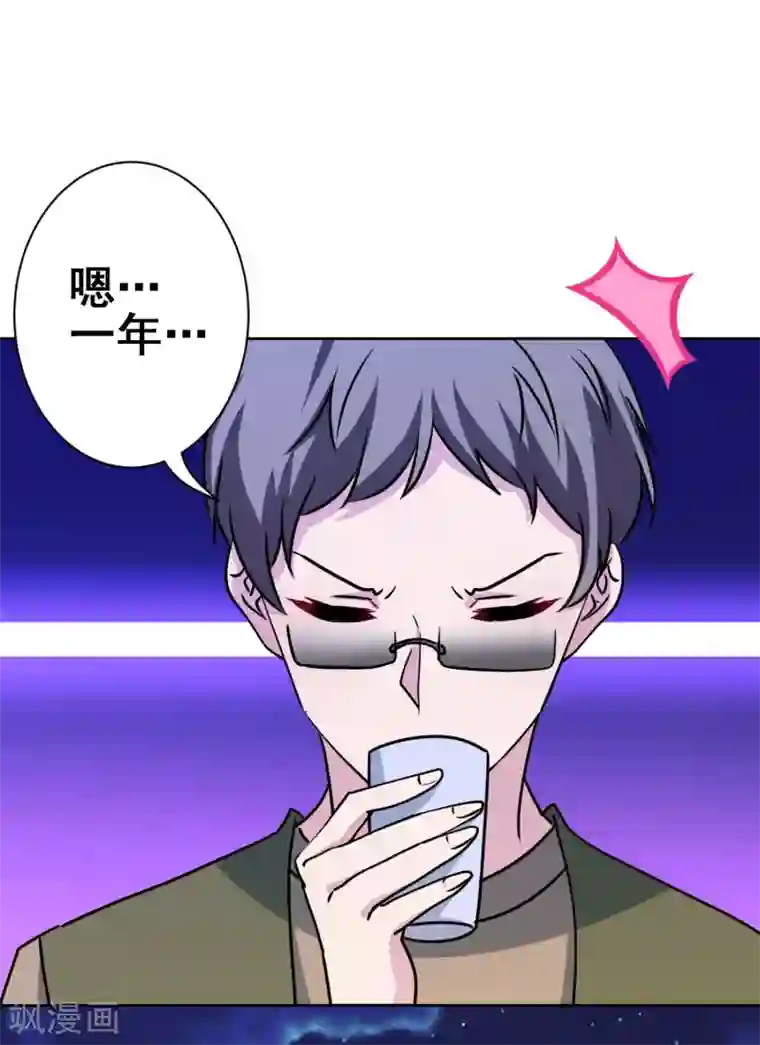 反派不甜不要钱第40话 表白？