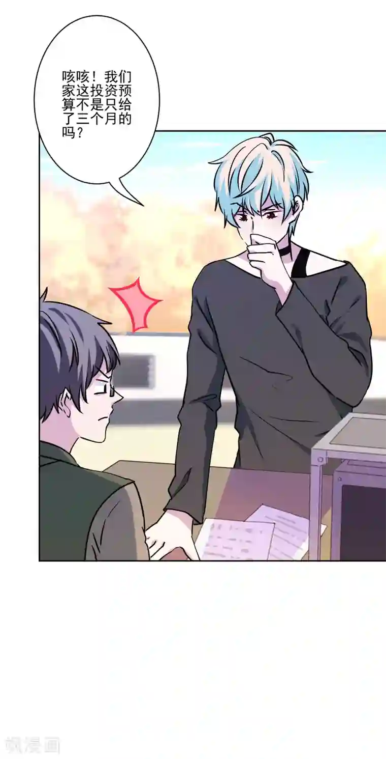 反派不甜不要钱第40话 表白？