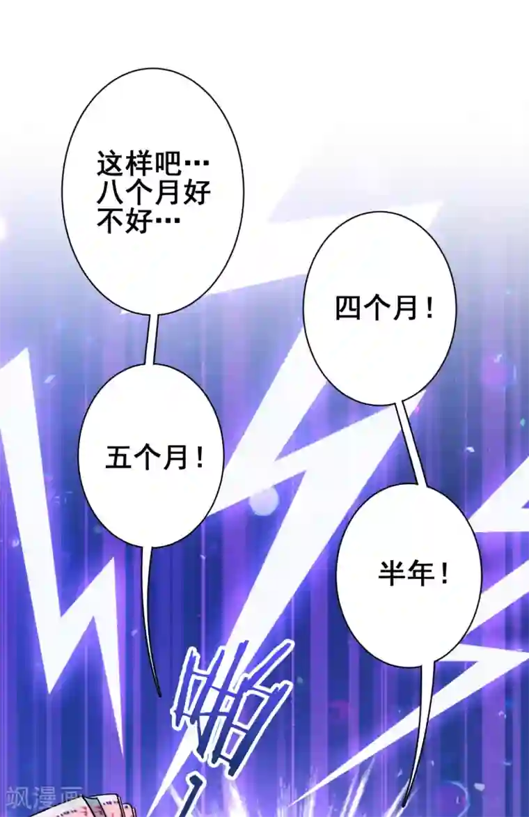 反派不甜不要钱第40话 表白？