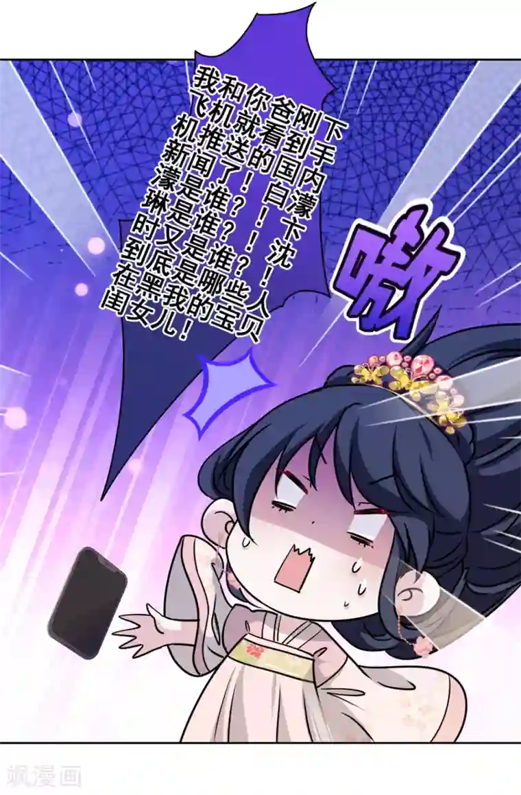 反派不甜不要钱第40话 表白？