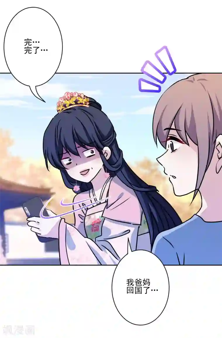 反派不甜不要钱第40话 表白？