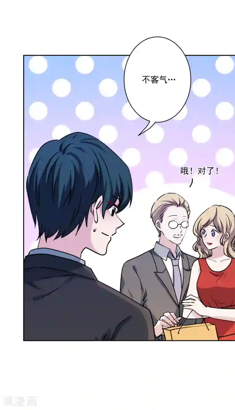 反派不甜不要钱第40话 表白？