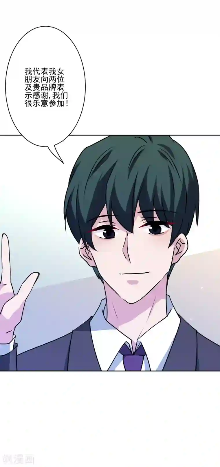 反派不甜不要钱第40话 表白？