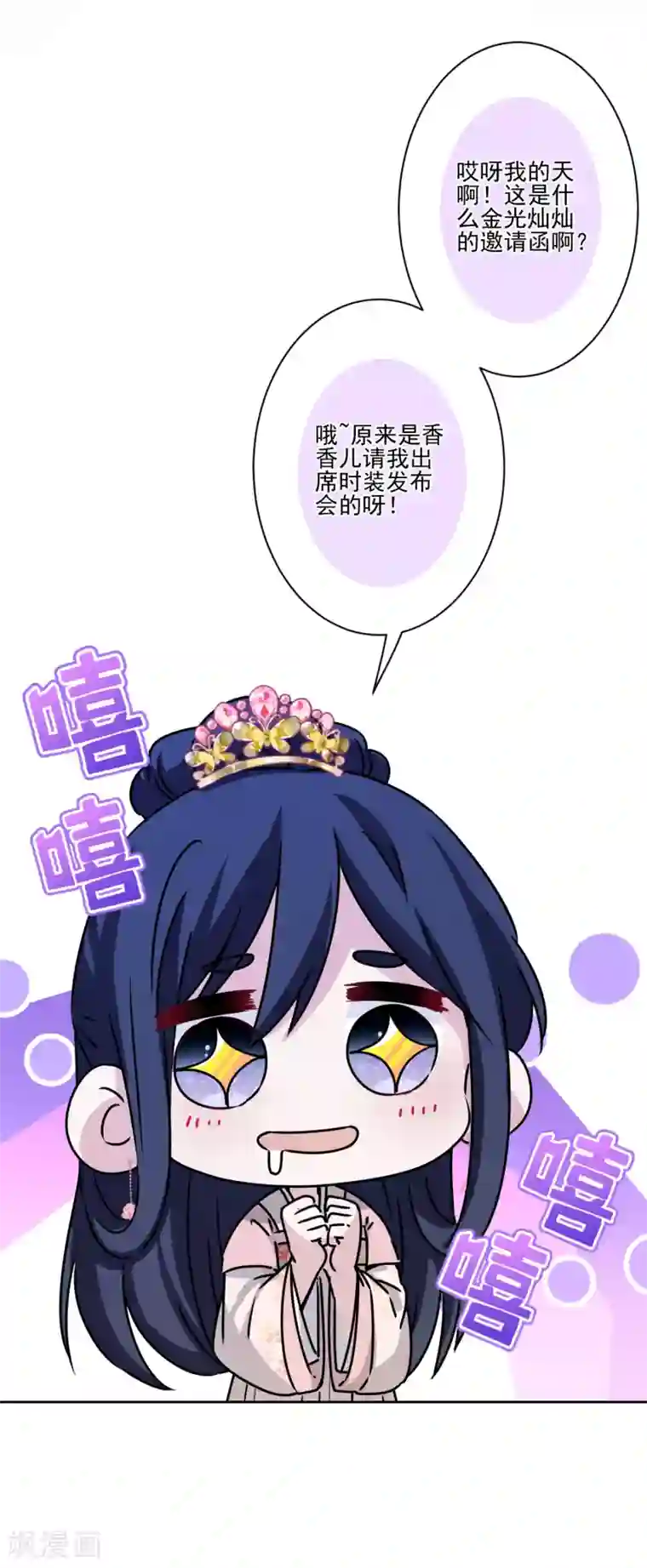 反派不甜不要钱第40话 表白？