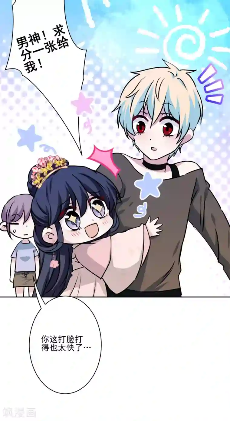 反派不甜不要钱第40话 表白？