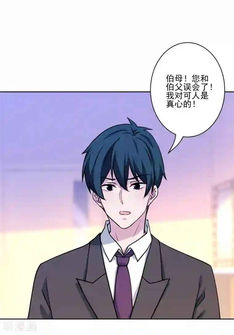 反派不甜不要钱第41话 这就嫁入豪门了？