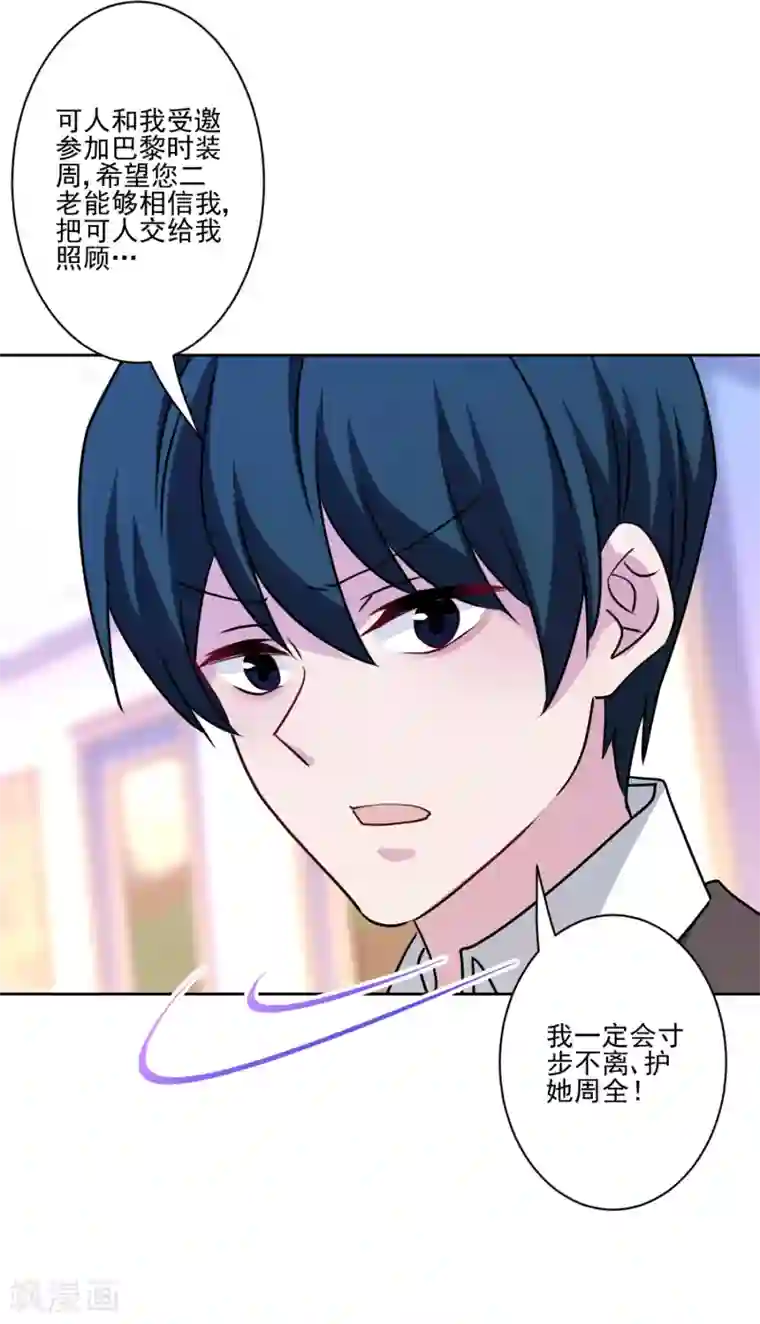 反派不甜不要钱第41话 这就嫁入豪门了？