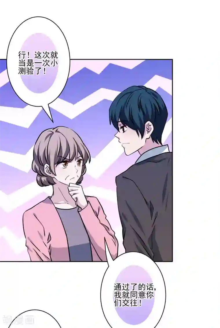 反派不甜不要钱第41话 这就嫁入豪门了？