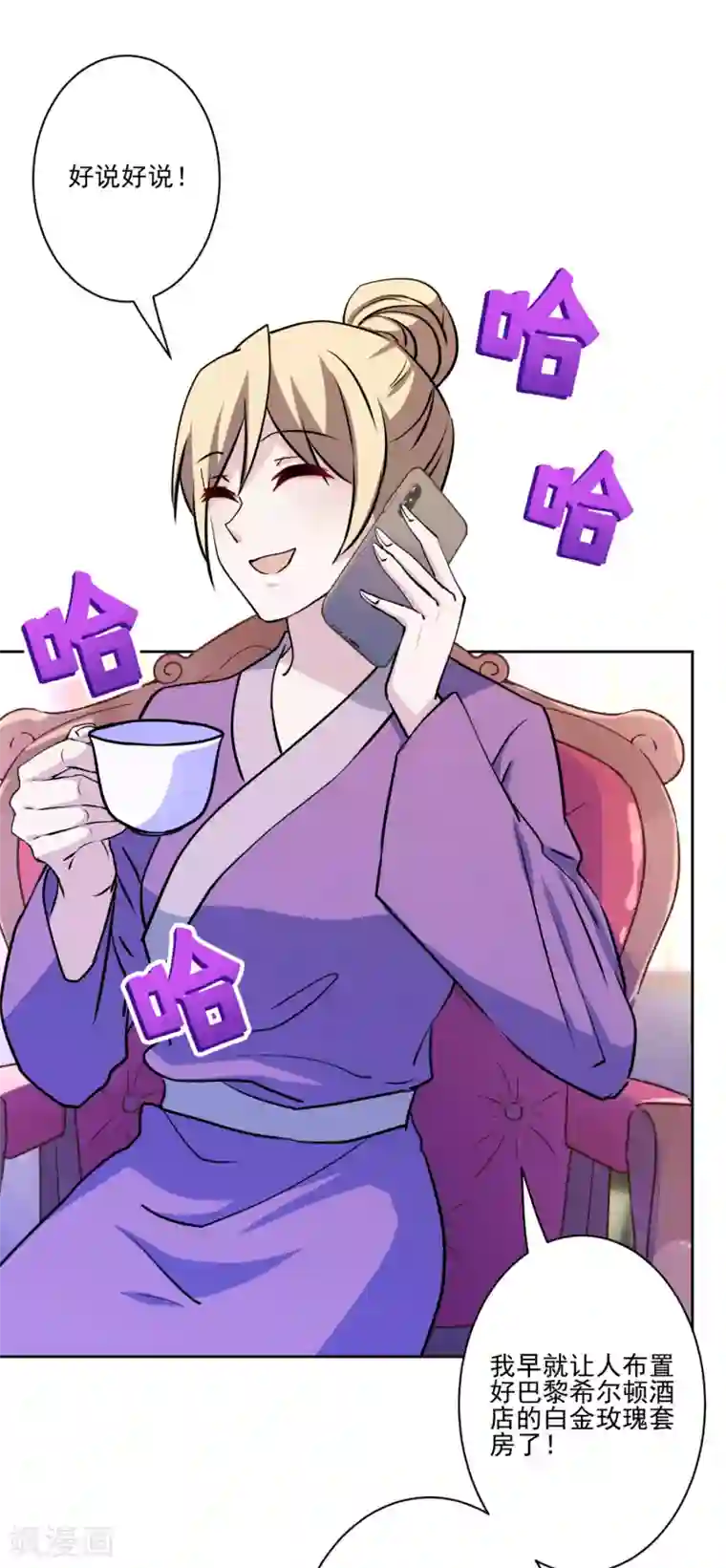 反派不甜不要钱第41话 这就嫁入豪门了？