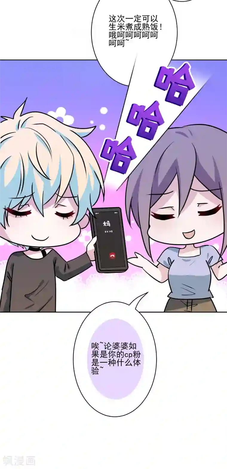 反派不甜不要钱第41话 这就嫁入豪门了？