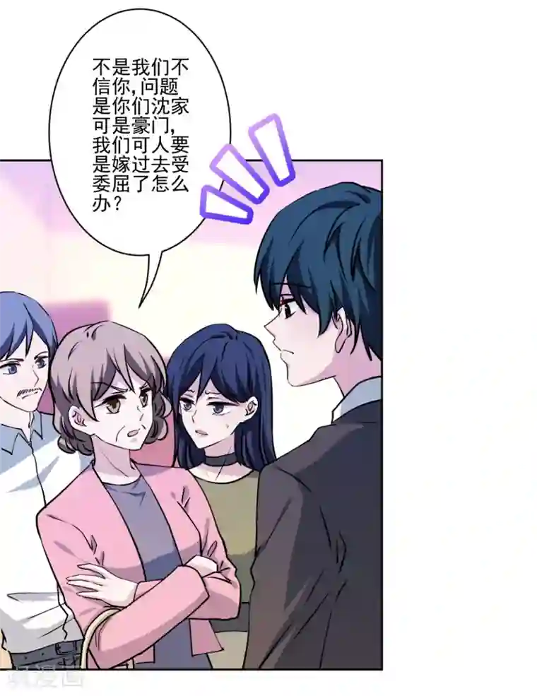 反派不甜不要钱第41话 这就嫁入豪门了？