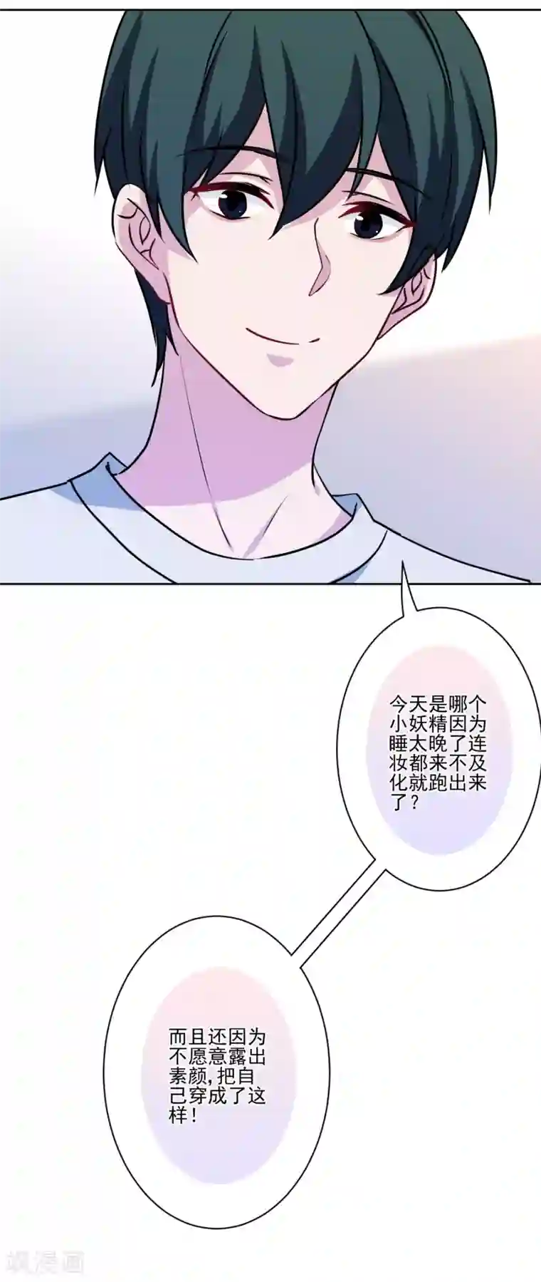 反派不甜不要钱第41话 这就嫁入豪门了？