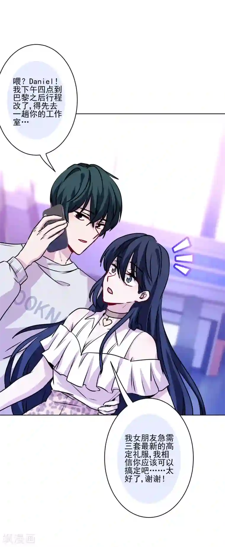 反派不甜不要钱第41话 这就嫁入豪门了？