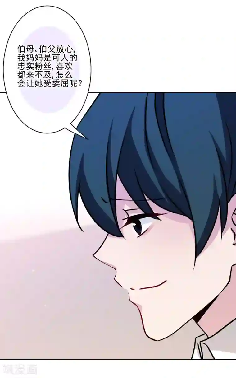 反派不甜不要钱第41话 这就嫁入豪门了？