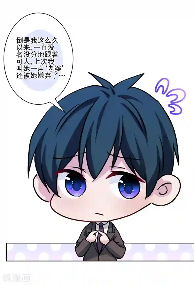 反派不甜不要钱第41话 这就嫁入豪门了？