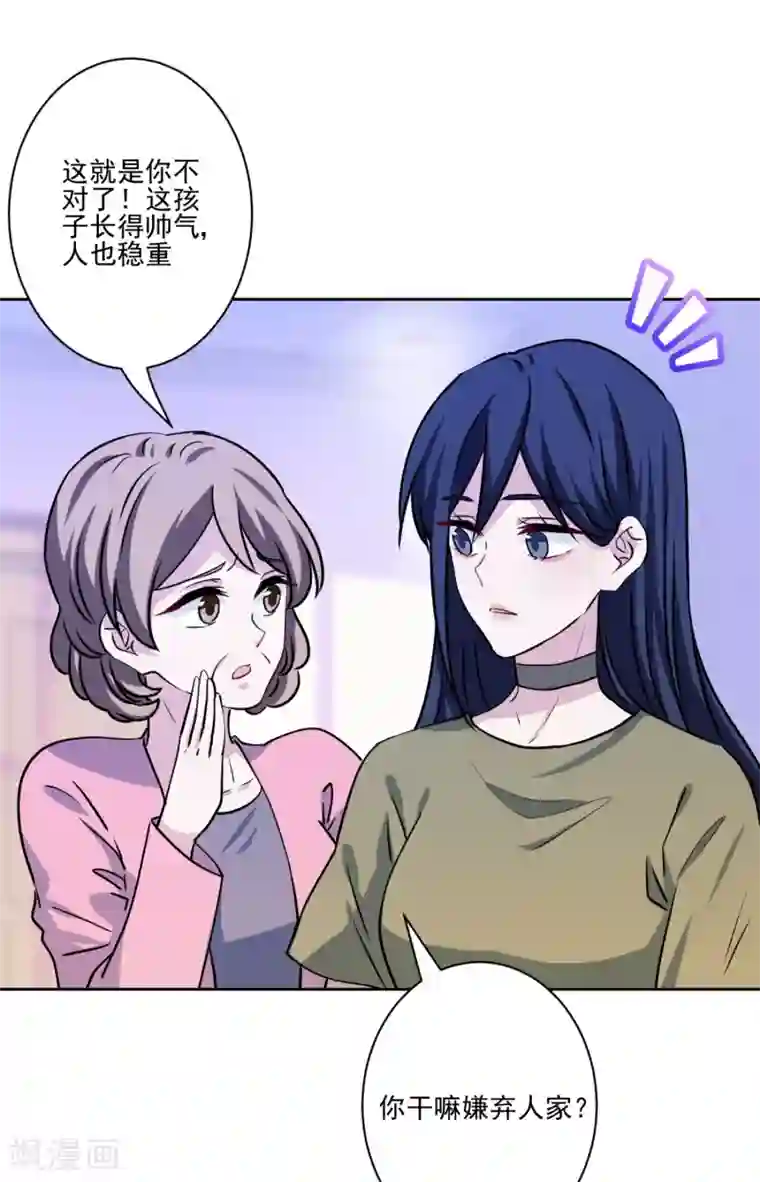 反派不甜不要钱第41话 这就嫁入豪门了？