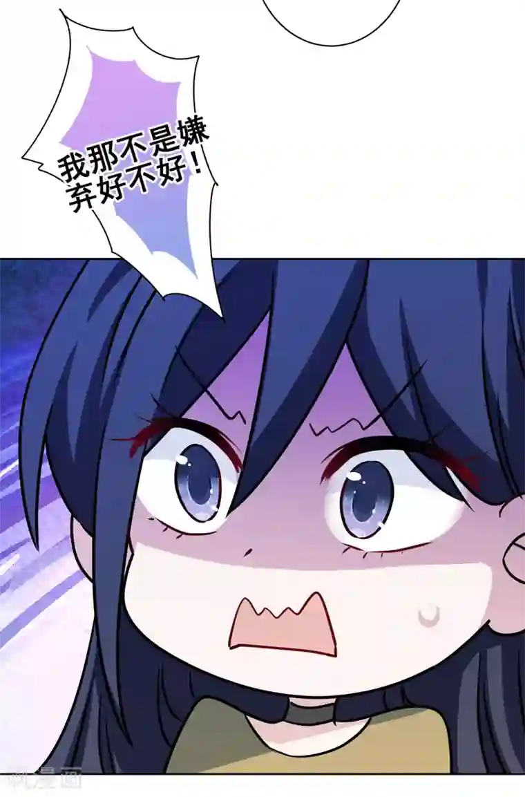 反派不甜不要钱第41话 这就嫁入豪门了？