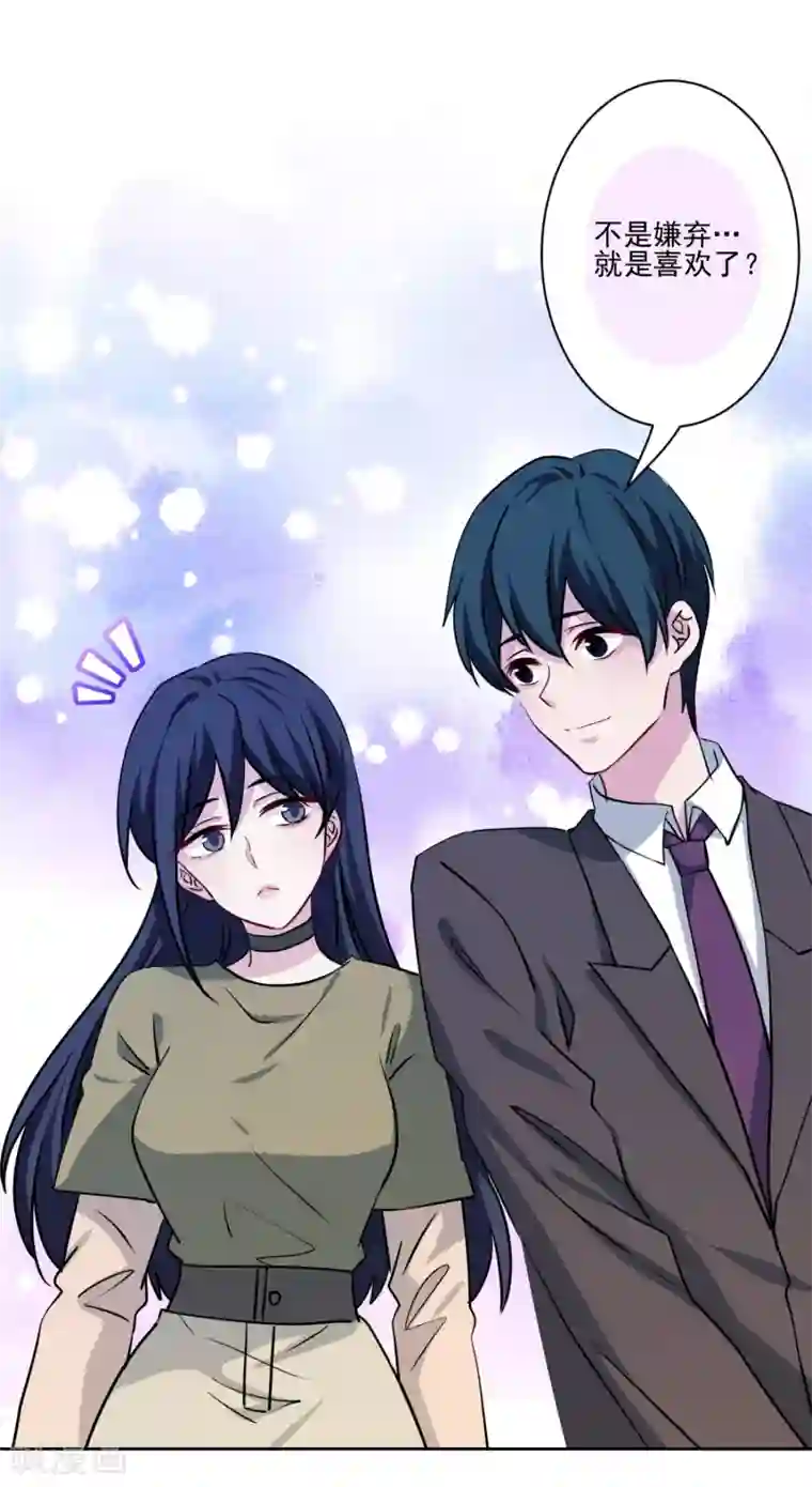 反派不甜不要钱第41话 这就嫁入豪门了？