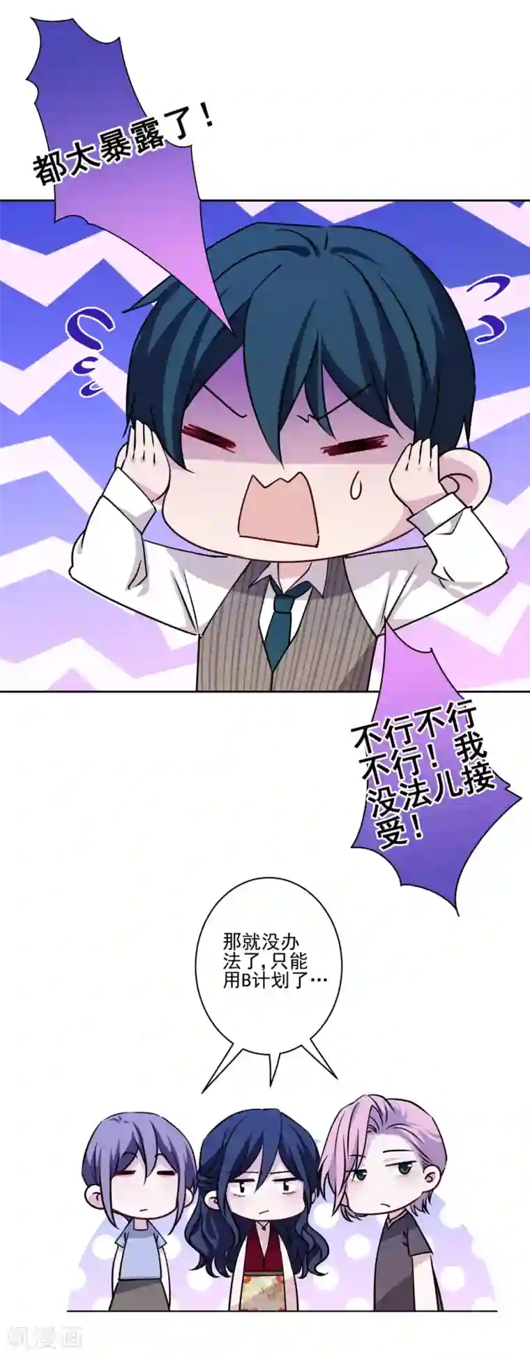 反派不甜不要钱第42话 时尚圈宠儿