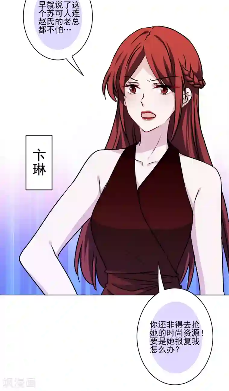 反派不甜不要钱第42话 时尚圈宠儿