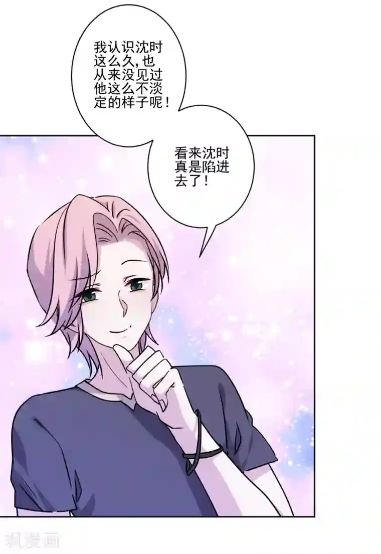 反派不甜不要钱第42话 时尚圈宠儿