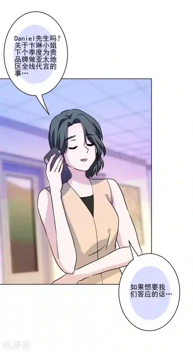 反派不甜不要钱第42话 时尚圈宠儿