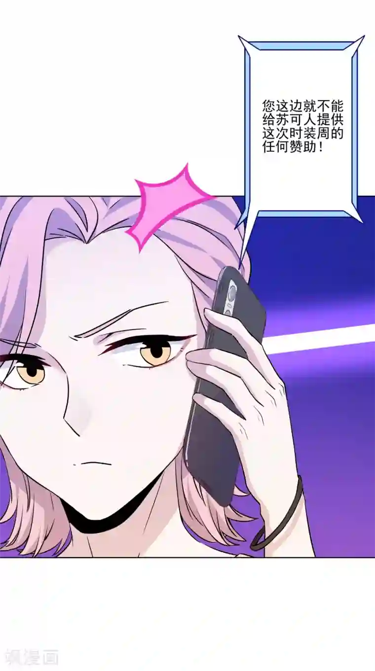 反派不甜不要钱第42话 时尚圈宠儿